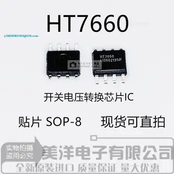 (10 бр/ЛОТ) на Чип за захранване на чип HT7660 СОП-8 ICL7660 IC