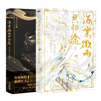 2 книги / Комплект High Тан Уей Ю Гонг Kuei Ту Официален Китайски Фантастичен роман Хъски И Бяла котка Ши Цзунь Художествена книга